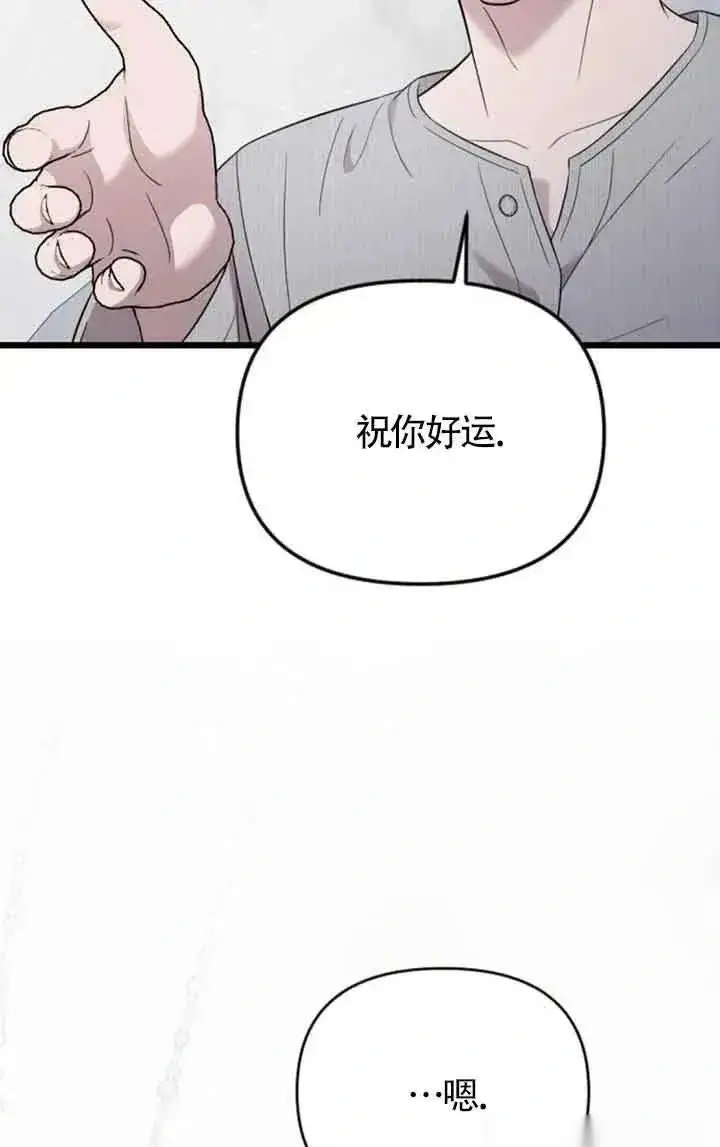 《我心爱的压迫者》第50话图34