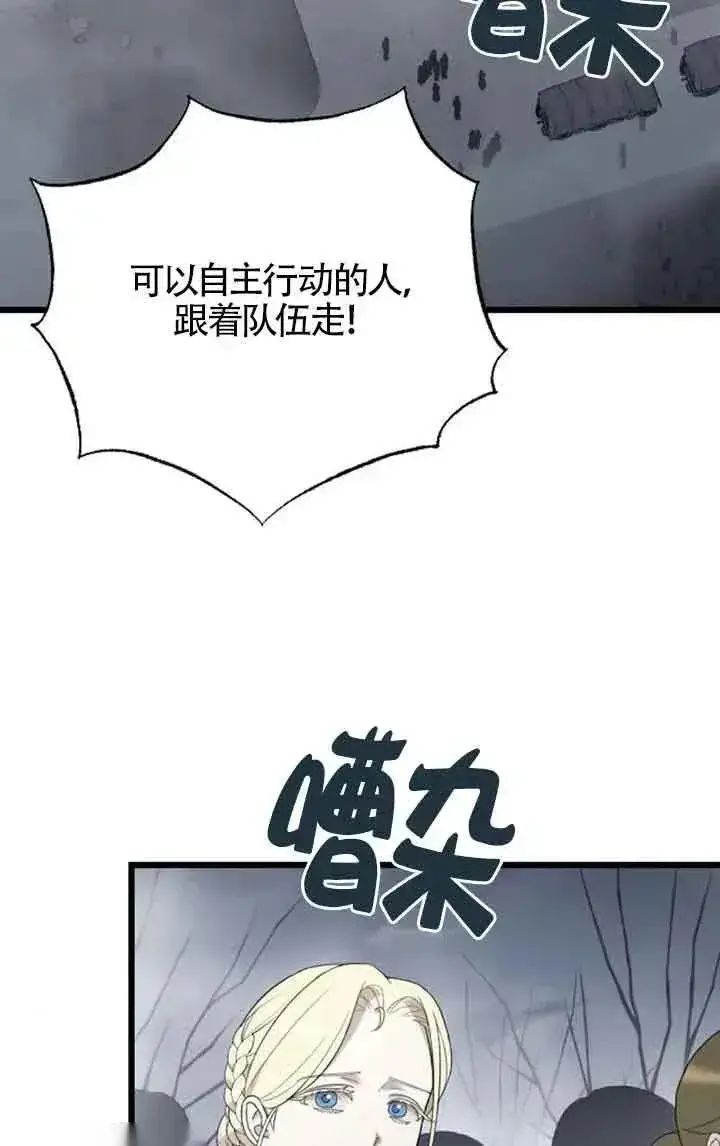 《我心爱的压迫者》第50话图40