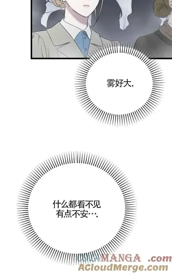 《我心爱的压迫者》第50话图41
