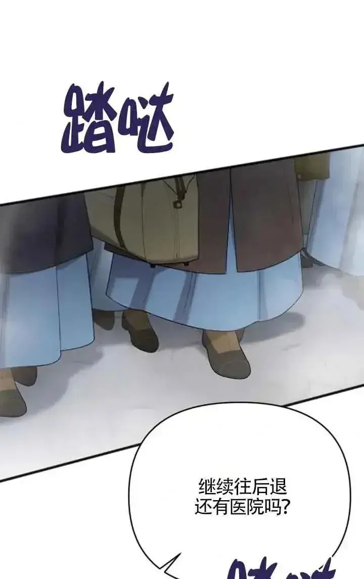 《我心爱的压迫者》第50话图43