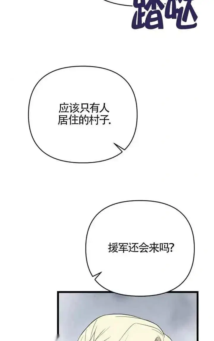 《我心爱的压迫者》第50话图44