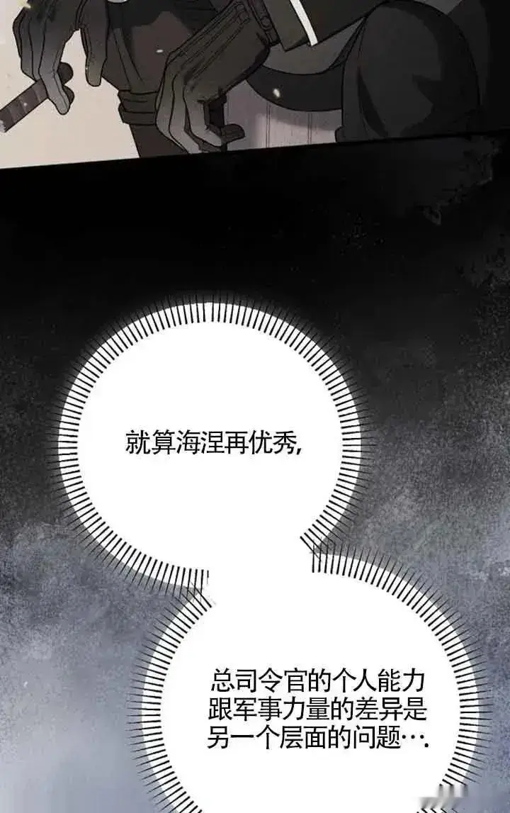 《我心爱的压迫者》第50话图47