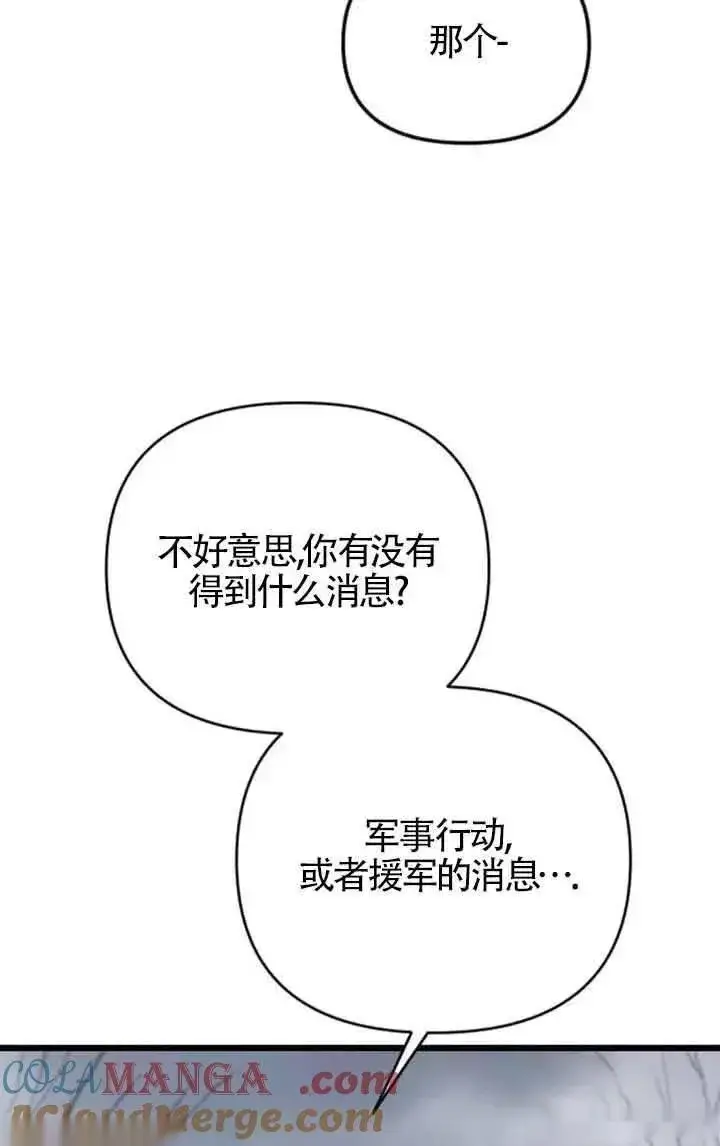《我心爱的压迫者》第50话图49