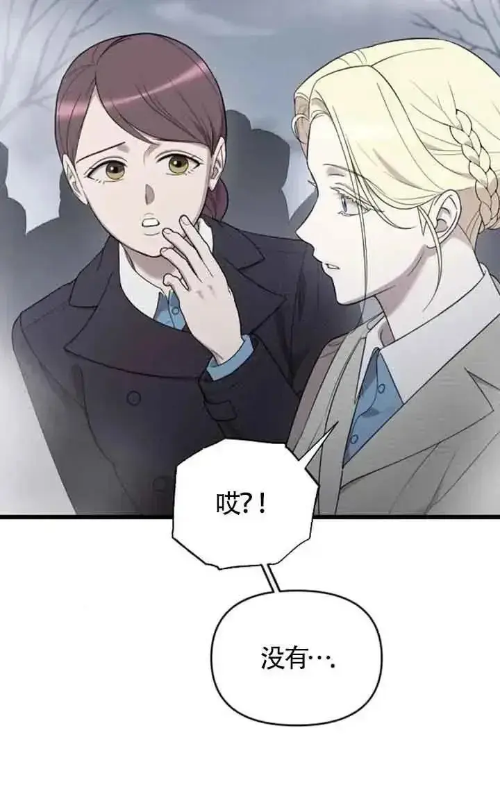 《我心爱的压迫者》第50话图50