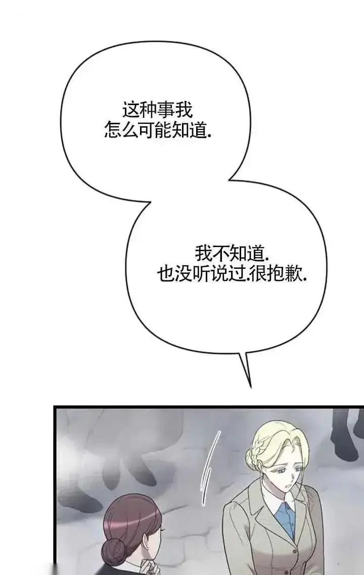 《我心爱的压迫者》第50话图51