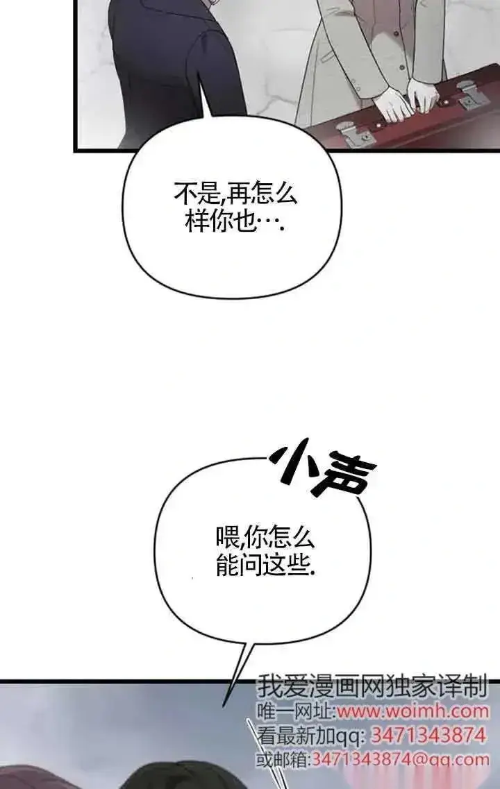 《我心爱的压迫者》第50话图52