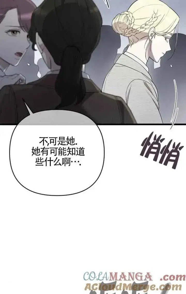 《我心爱的压迫者》第50话图53