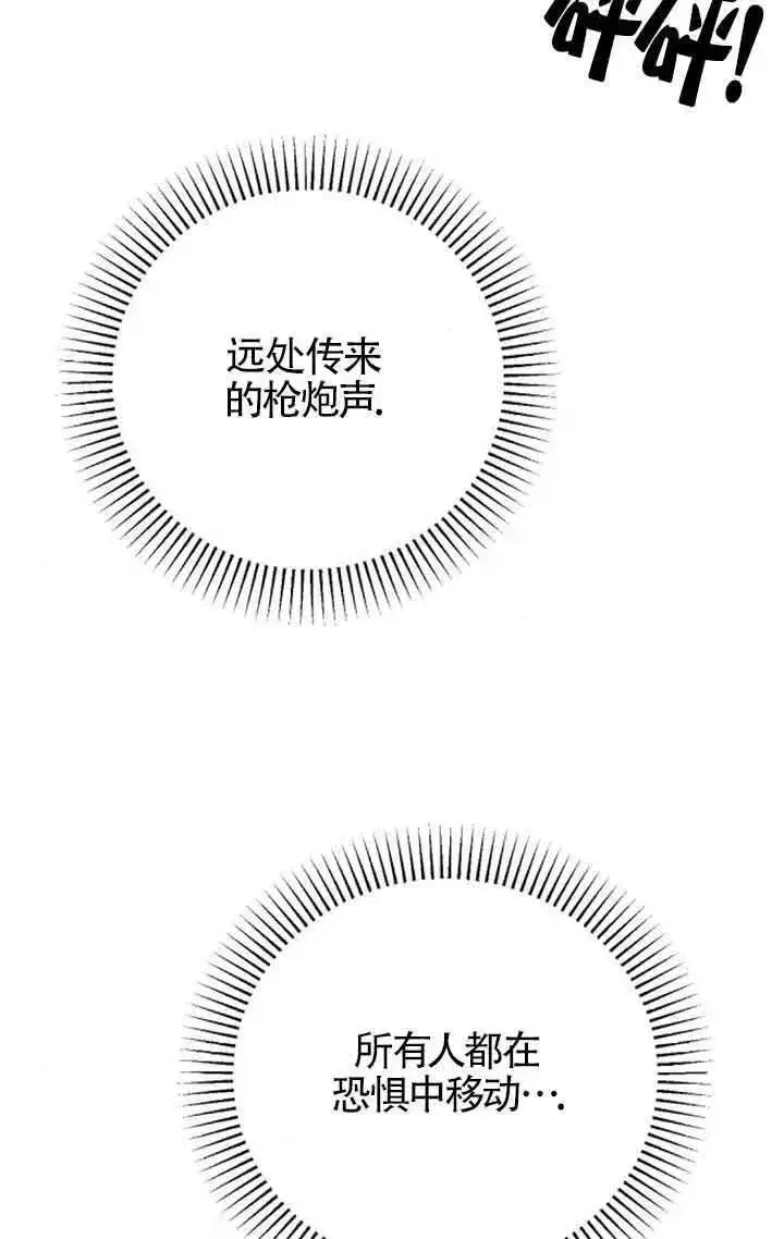 《我心爱的压迫者》第50话图56