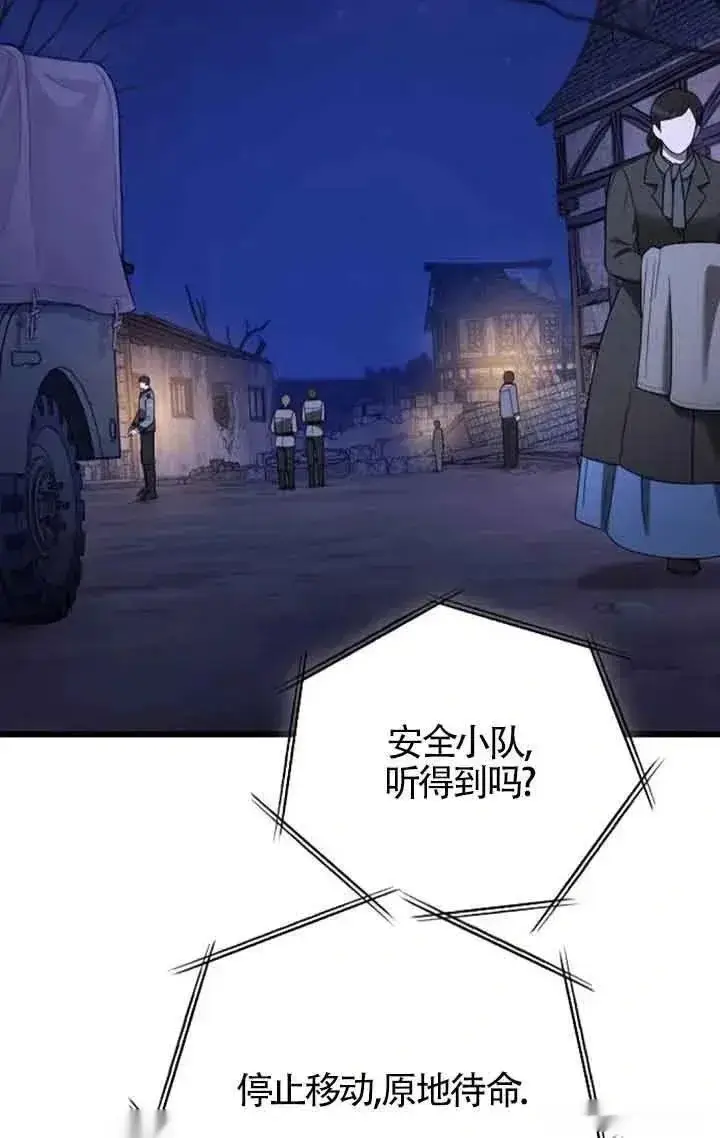 《我心爱的压迫者》第50话图59