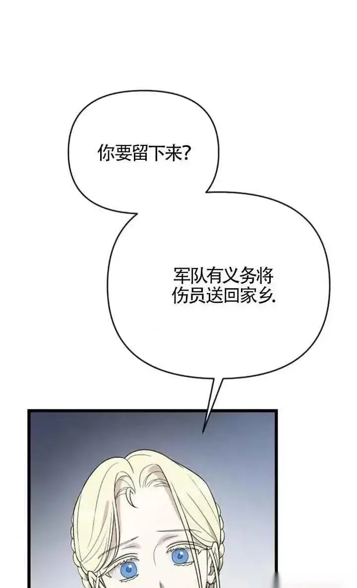 《我心爱的压迫者》第50话图6