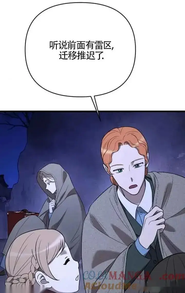《我心爱的压迫者》第50话图61