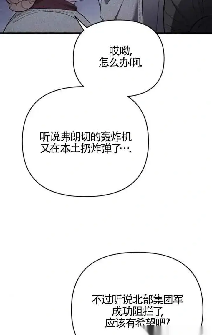 《我心爱的压迫者》第50话图62