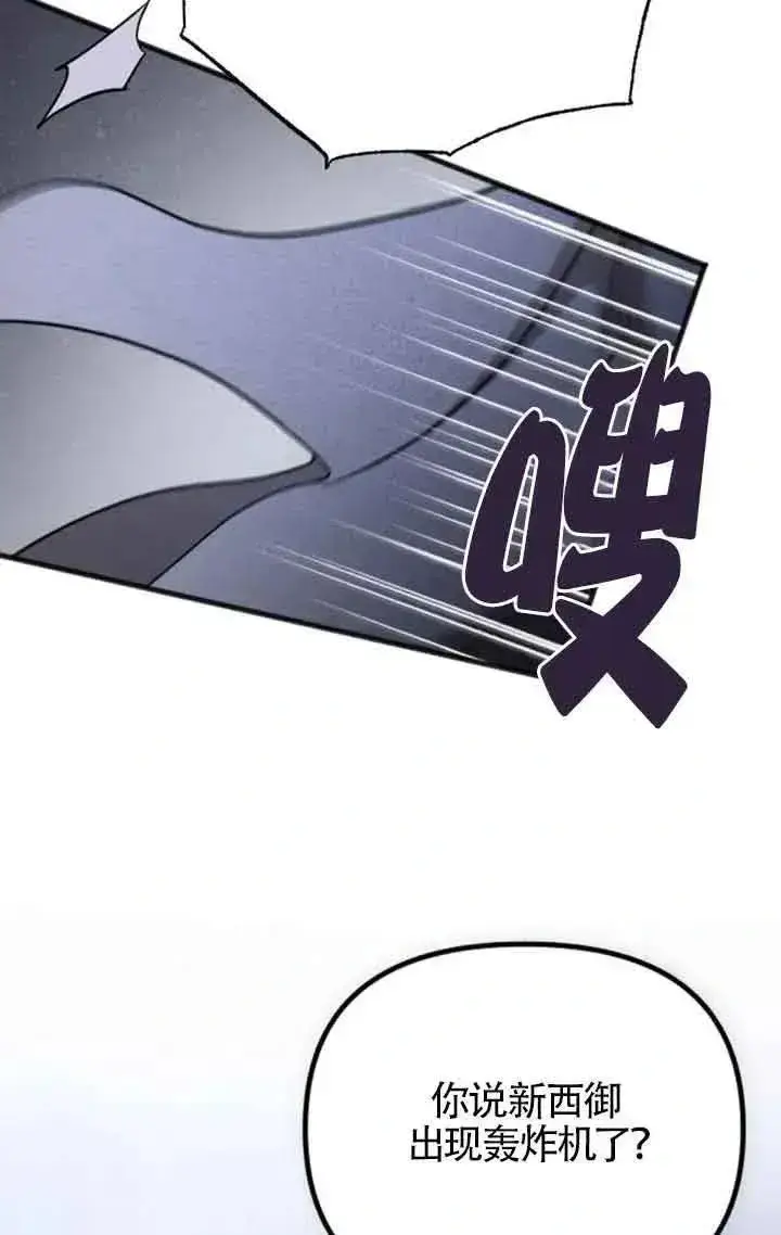 《我心爱的压迫者》第50话图66