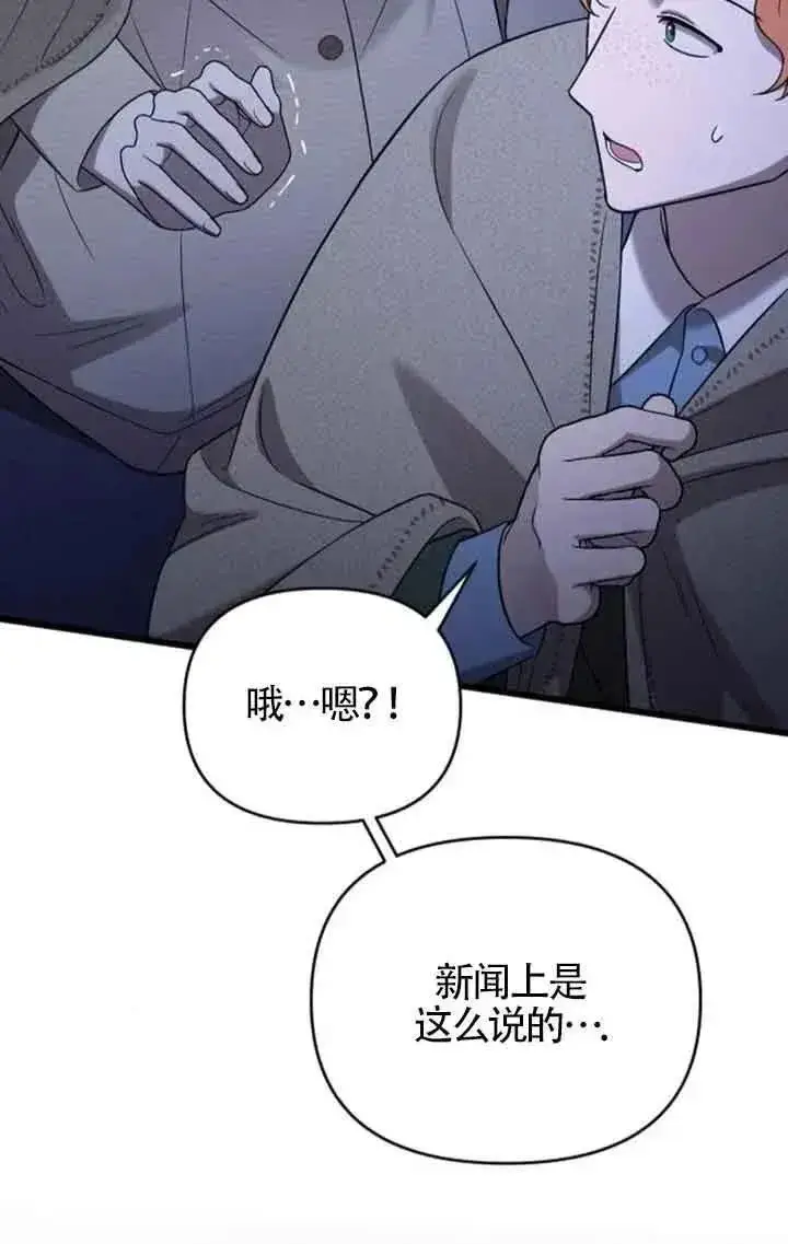 《我心爱的压迫者》第50话图68