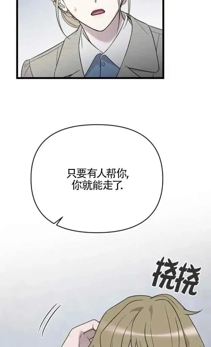 《我心爱的压迫者》第50话图7