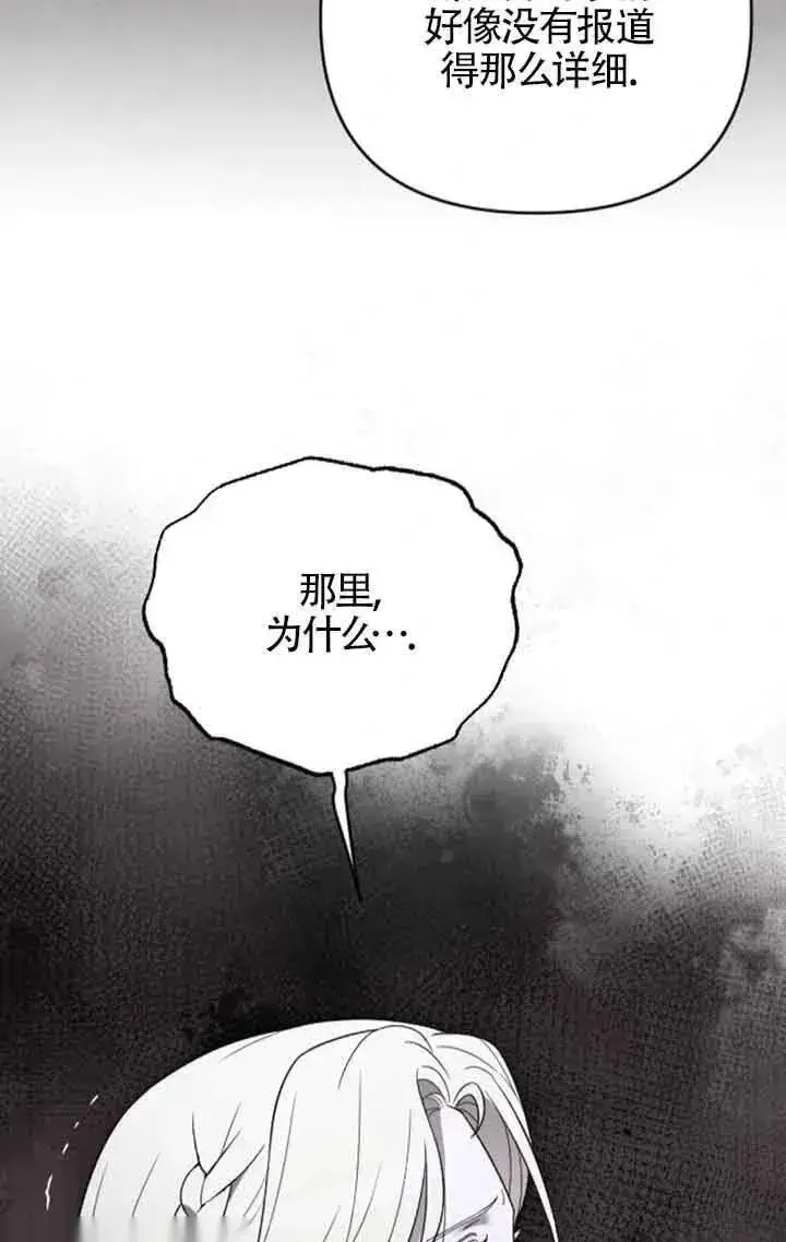 《我心爱的压迫者》第50话图70