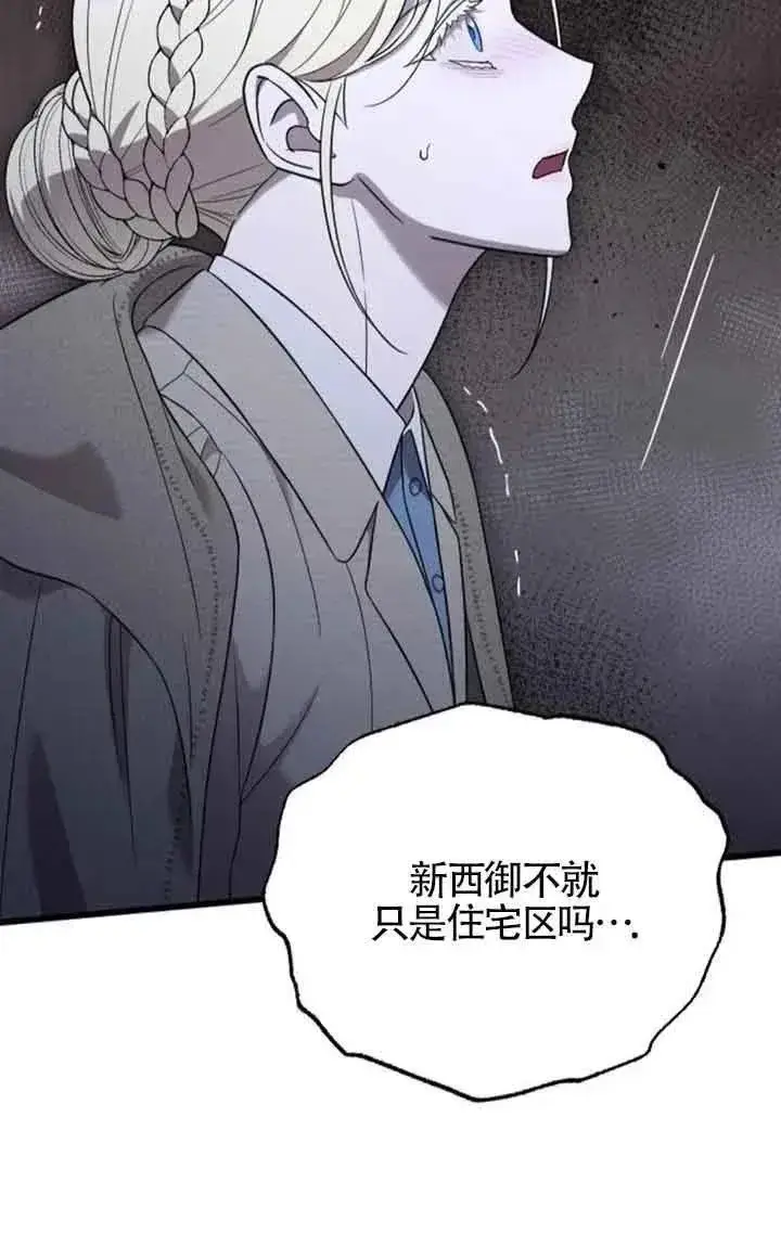 《我心爱的压迫者》第50话图71