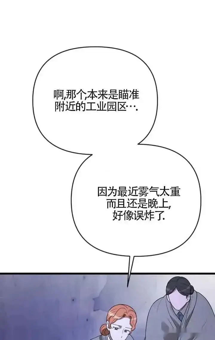 《我心爱的压迫者》第50话图72