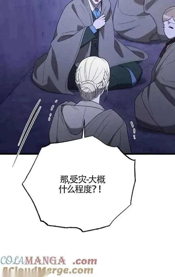 《我心爱的压迫者》第50话图73