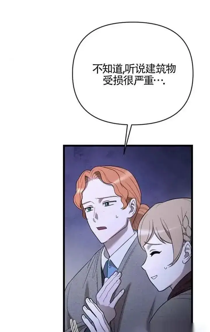《我心爱的压迫者》第50话图74