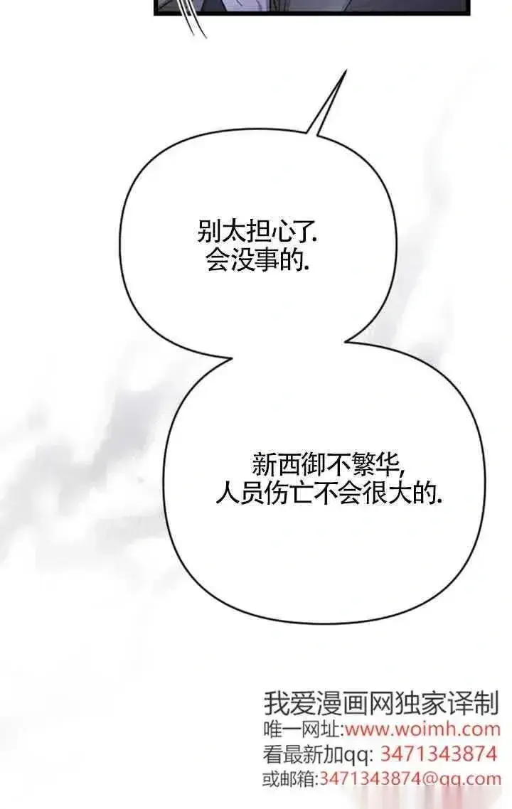 《我心爱的压迫者》第50话图75