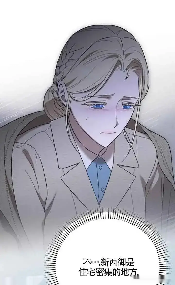 《我心爱的压迫者》第50话图76