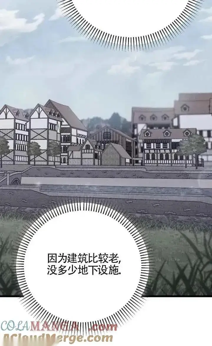 《我心爱的压迫者》第50话图77