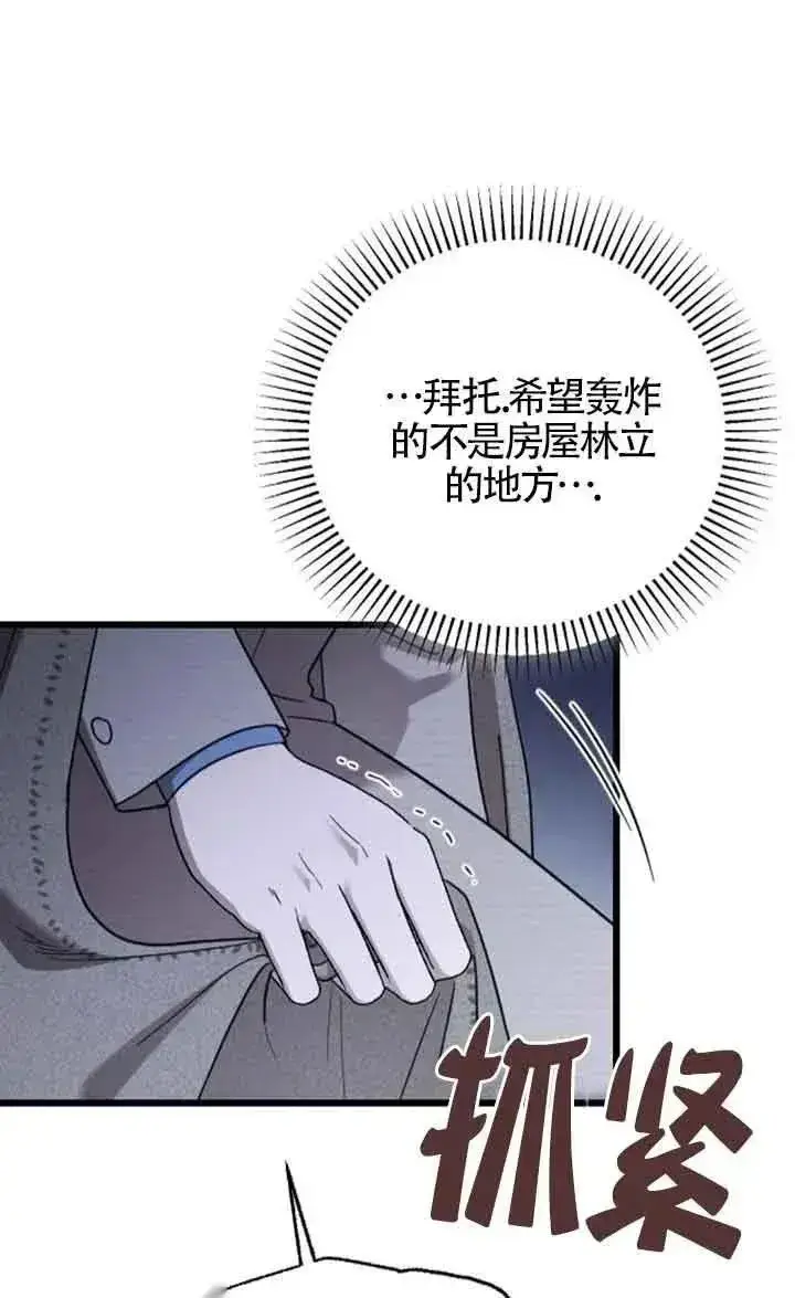 《我心爱的压迫者》第50话图78
