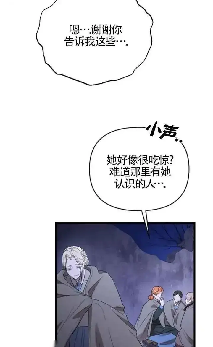 《我心爱的压迫者》第50话图79