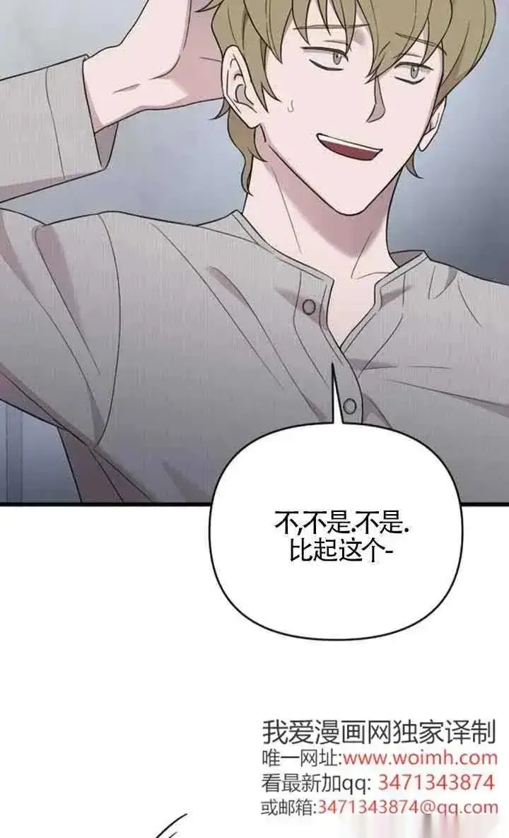 《我心爱的压迫者》第50话图8