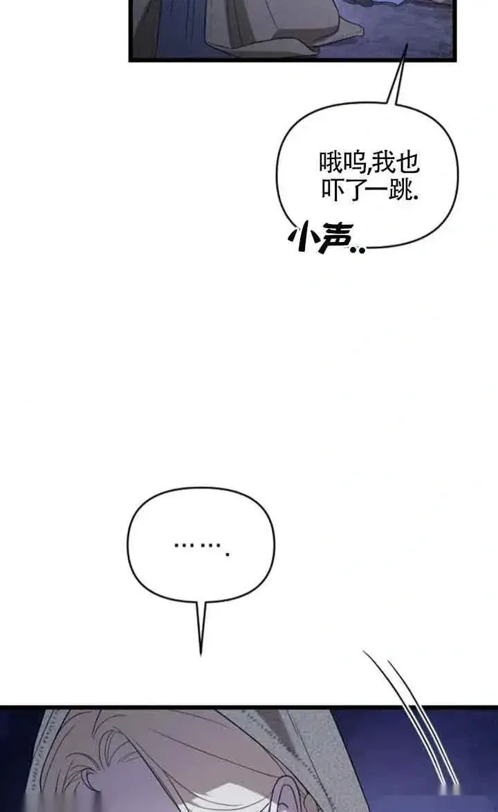 《我心爱的压迫者》第50话图80