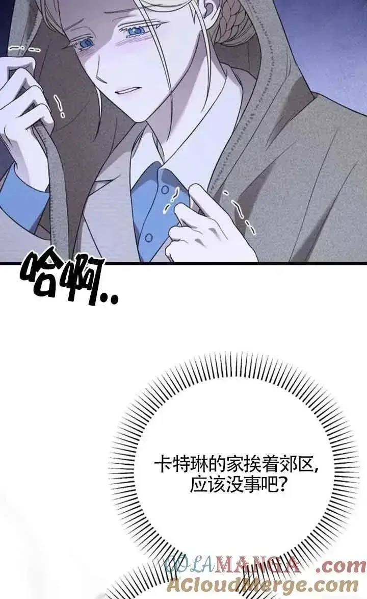 《我心爱的压迫者》第50话图81