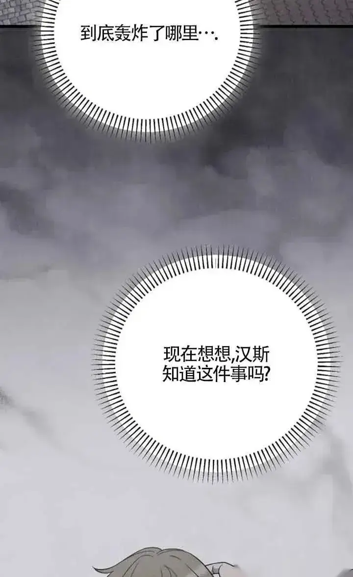 《我心爱的压迫者》第50话图83