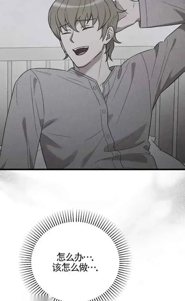 《我心爱的压迫者》第50话图84