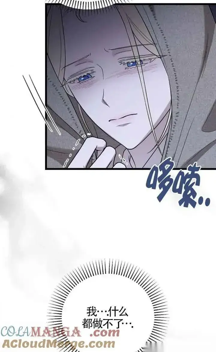《我心爱的压迫者》第50话图85