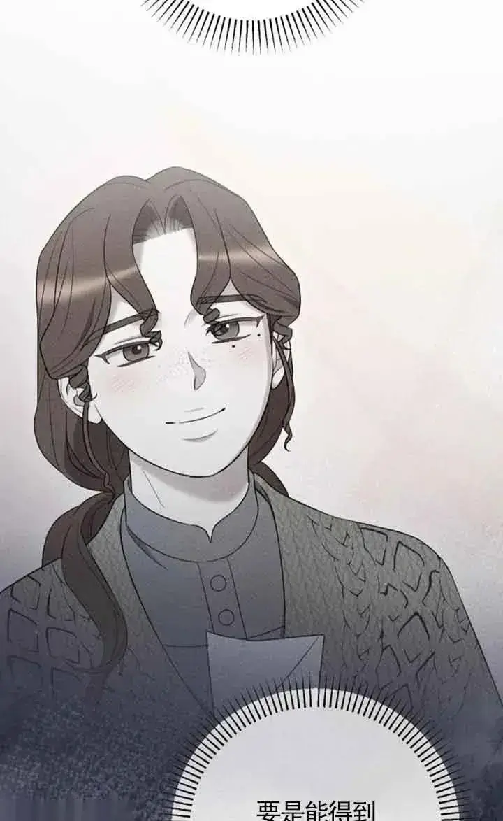 《我心爱的压迫者》第50话图86