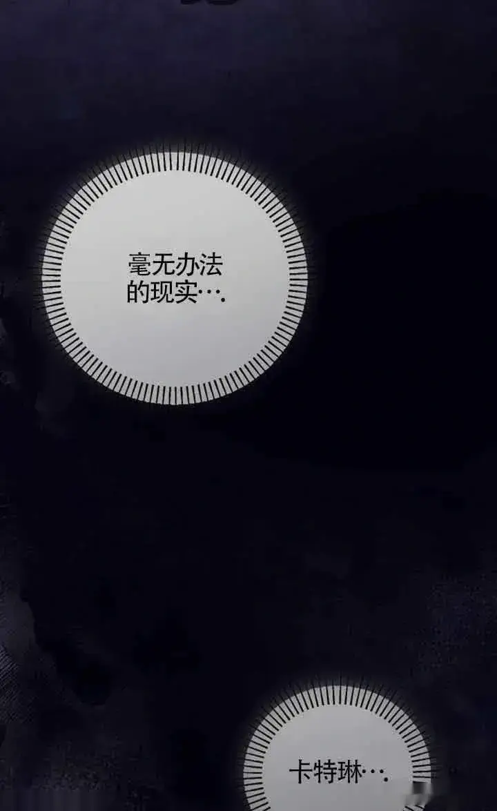 《我心爱的压迫者》第50话图88