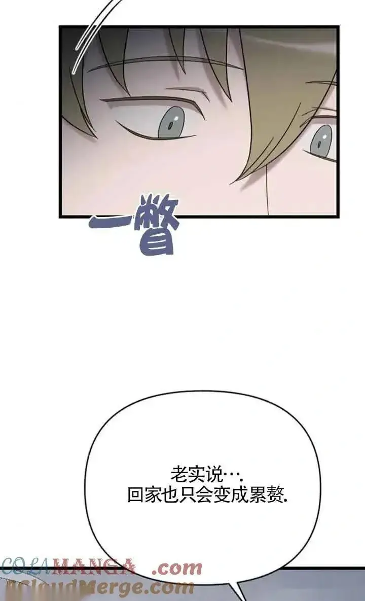 《我心爱的压迫者》第50话图9