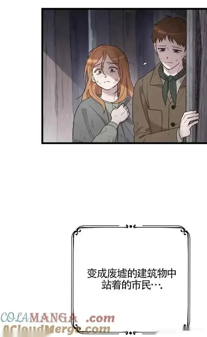 《我心爱的压迫者》第50话图93