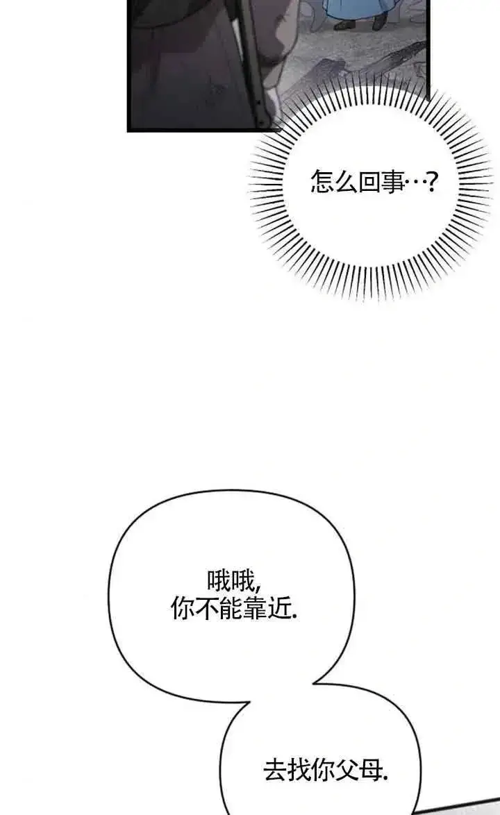 《我心爱的压迫者》第50话图99