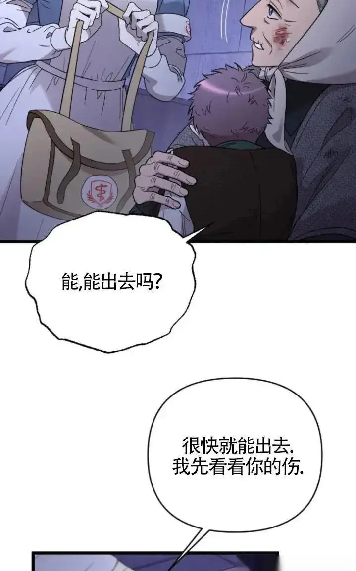 《我心爱的压迫者》第51话图104
