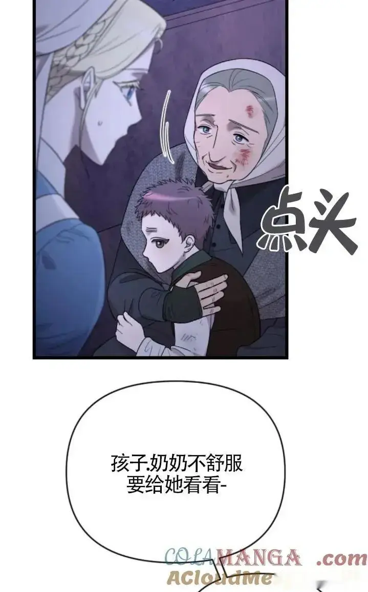 《我心爱的压迫者》第51话图105