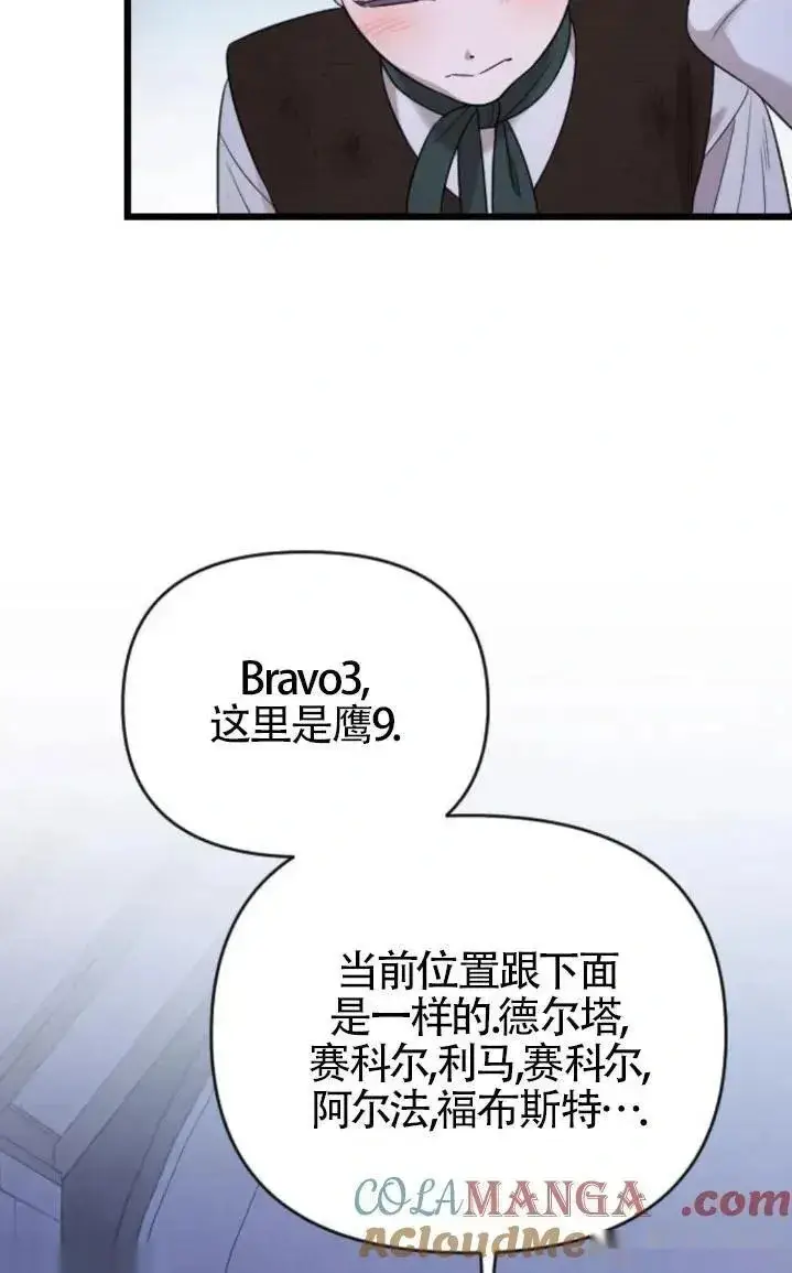 《我心爱的压迫者》第51话图109