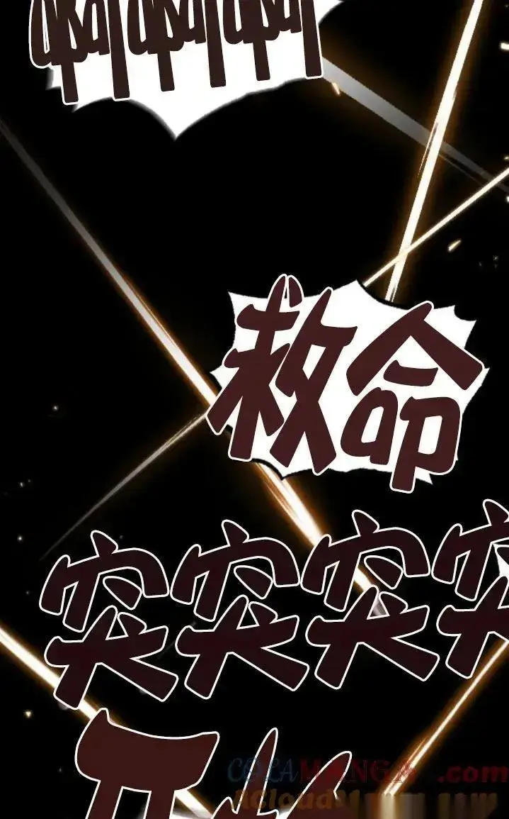 《我心爱的压迫者》第51话图121