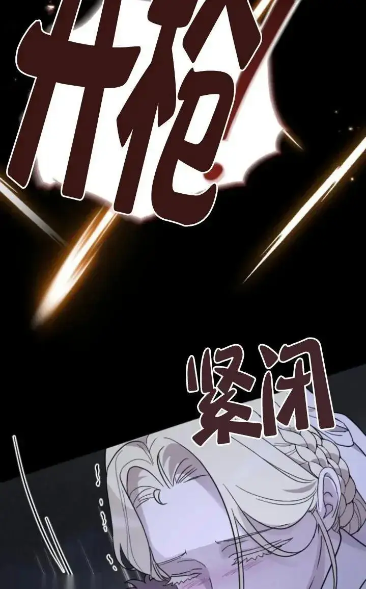 《我心爱的压迫者》第51话图122