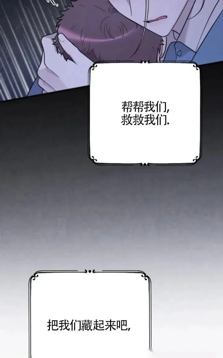《我心爱的压迫者》第51话图123