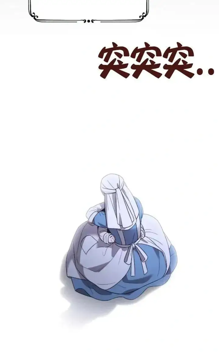 《我心爱的压迫者》第51话图124
