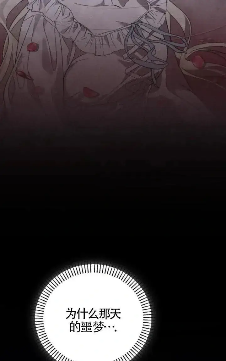 《我心爱的压迫者》第51话图14