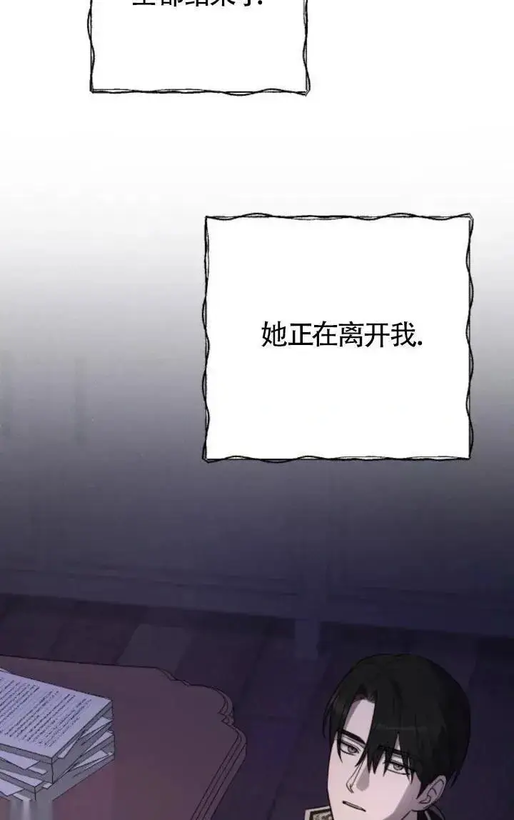 《我心爱的压迫者》第51话图23