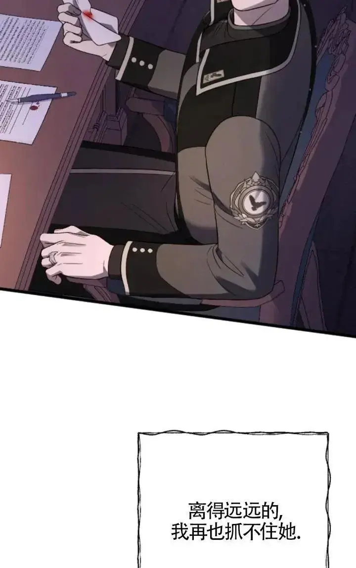 《我心爱的压迫者》第51话图24